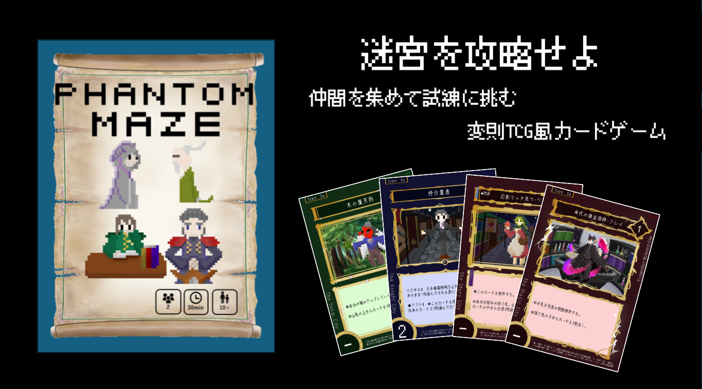 Phantom Maze ざっくりルール解説＆カードの見方！